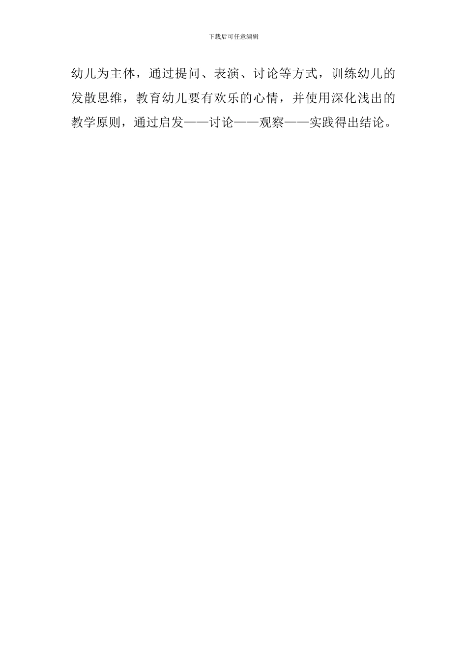 大班健康教育活动新心情播报说课稿_第3页