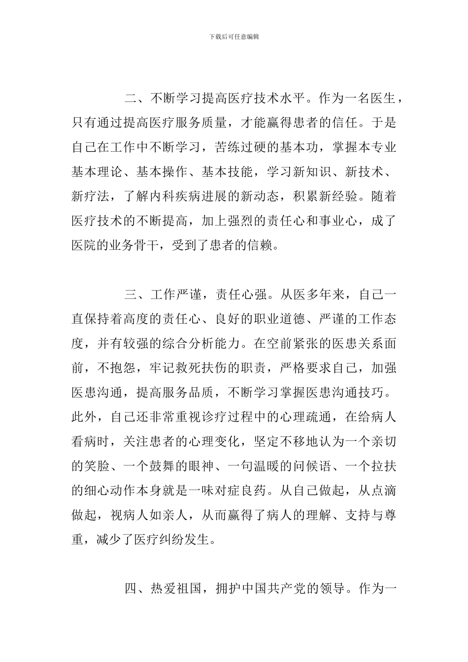 关于医生爱岗敬业专题精彩演讲稿5篇_第2页