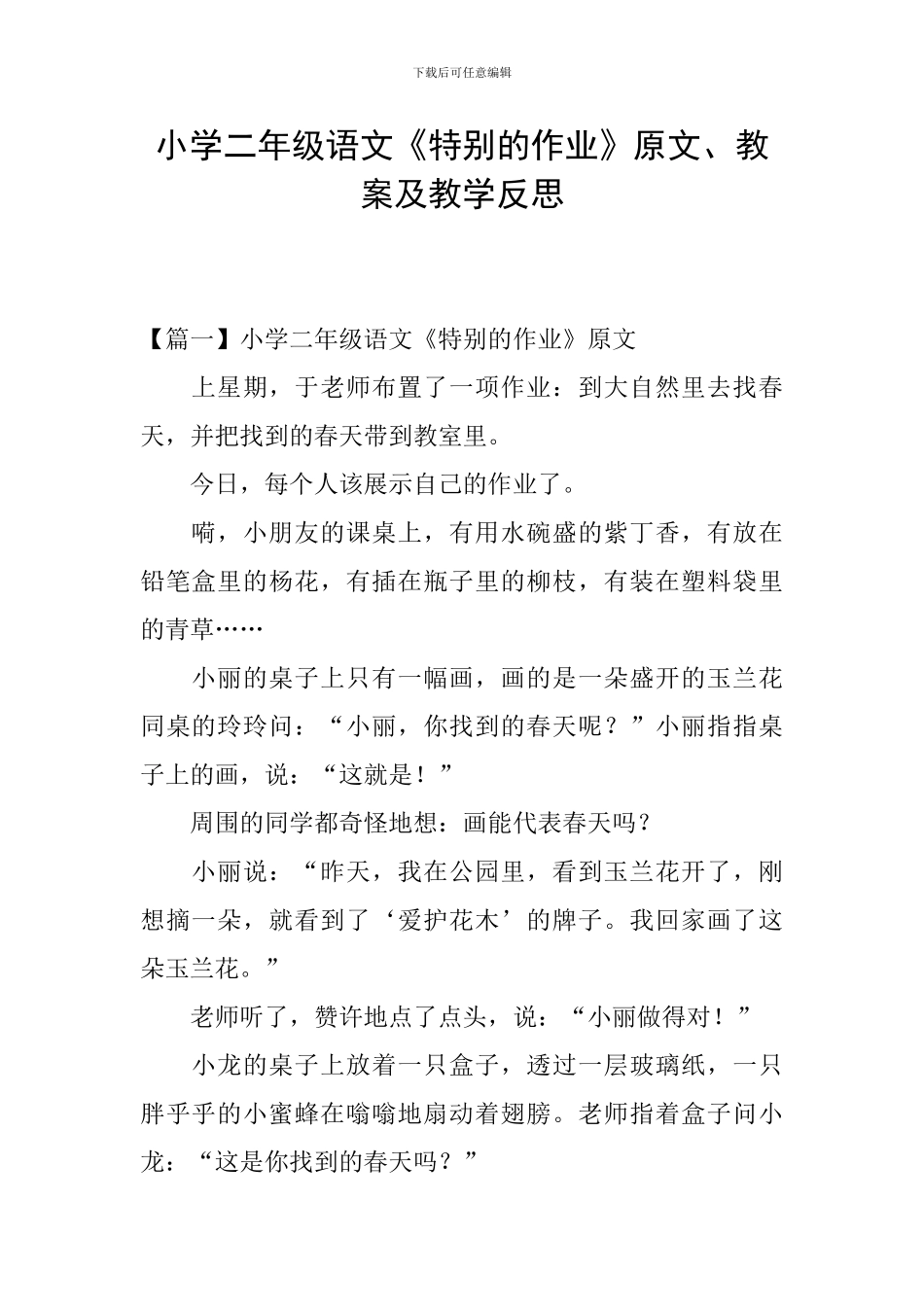 小学二年级语文《特别的作业》原文、教案及教学反思_第1页