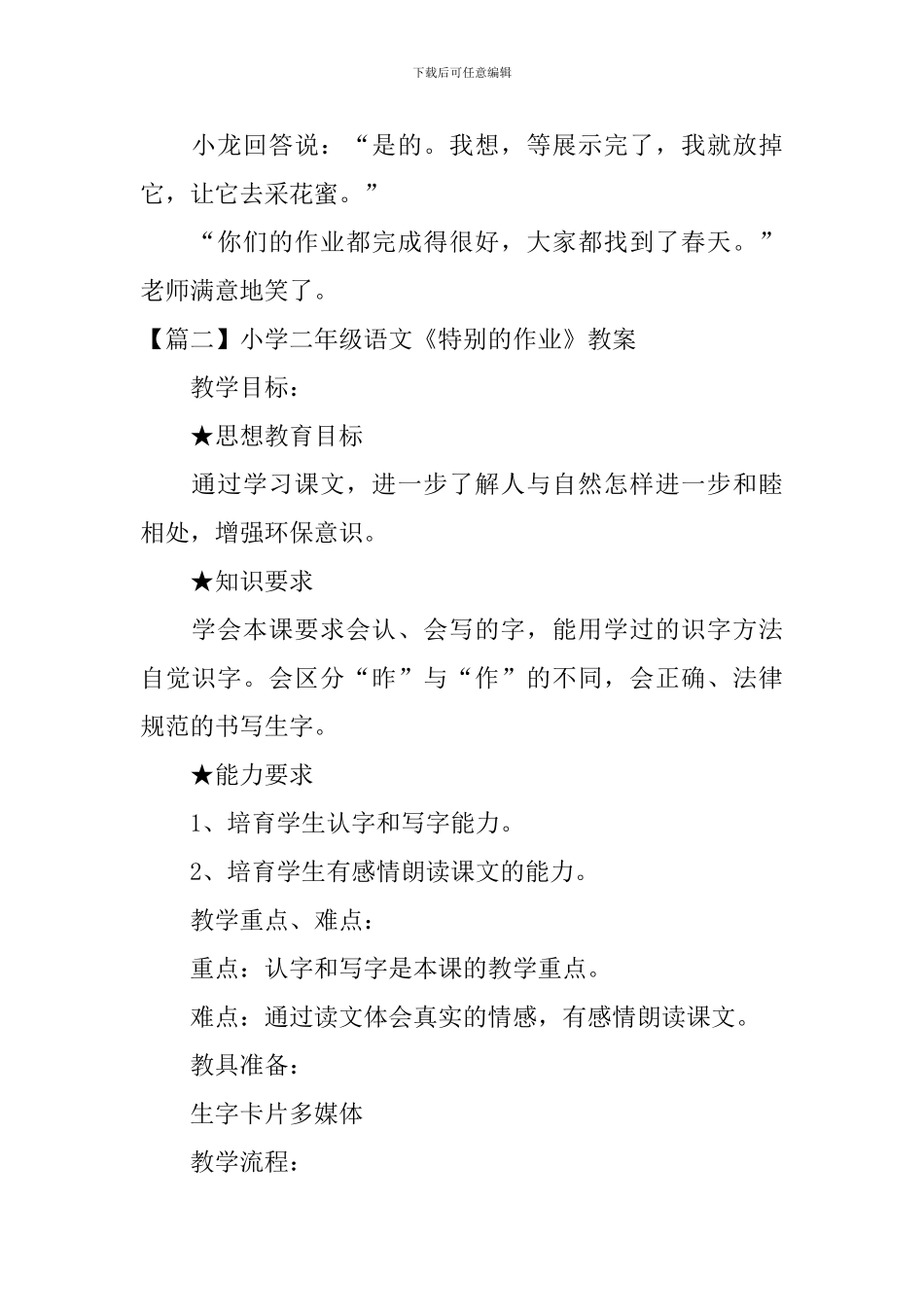 小学二年级语文《特别的作业》原文、教案及教学反思_第2页