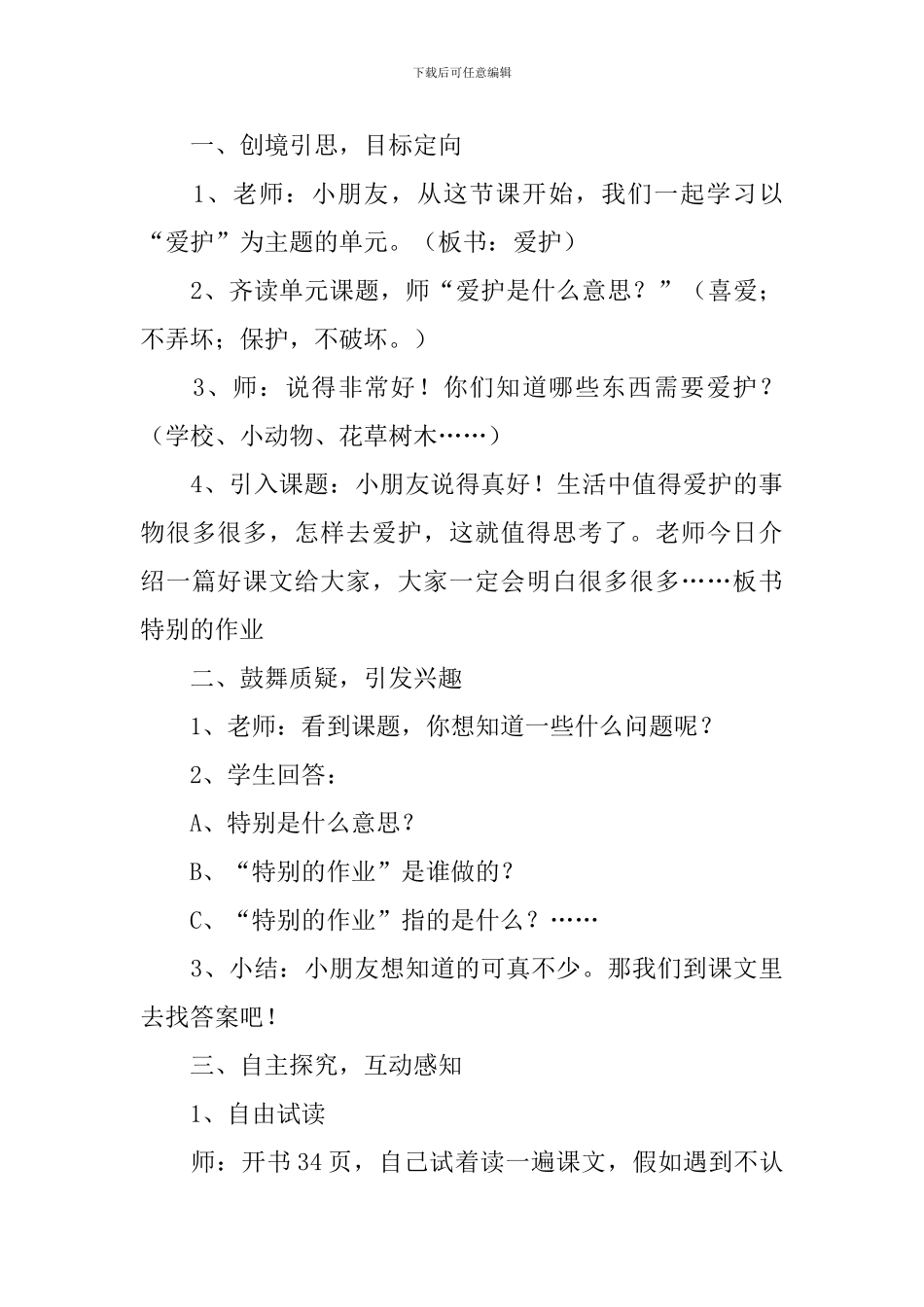 小学二年级语文《特别的作业》原文、教案及教学反思_第3页