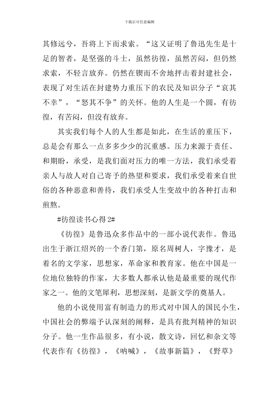 假期彷徨读书心得范文_第2页