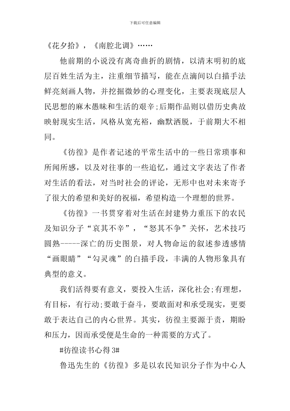 假期彷徨读书心得范文_第3页