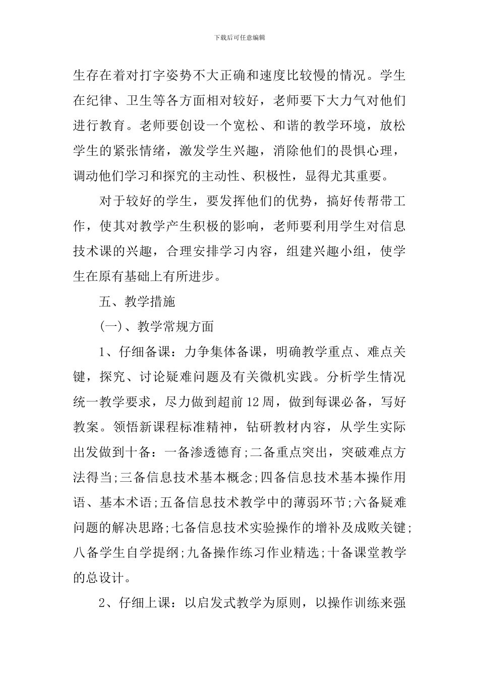 小学信息技术四年级教学计划范文_第3页