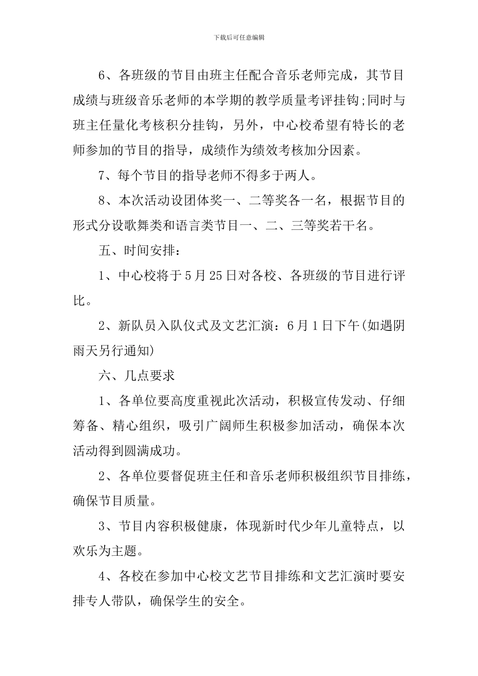 儿童节校园活动工作计划_第3页