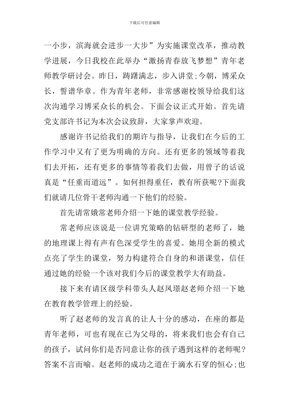 青年教师座谈会主持稿范例_第2页