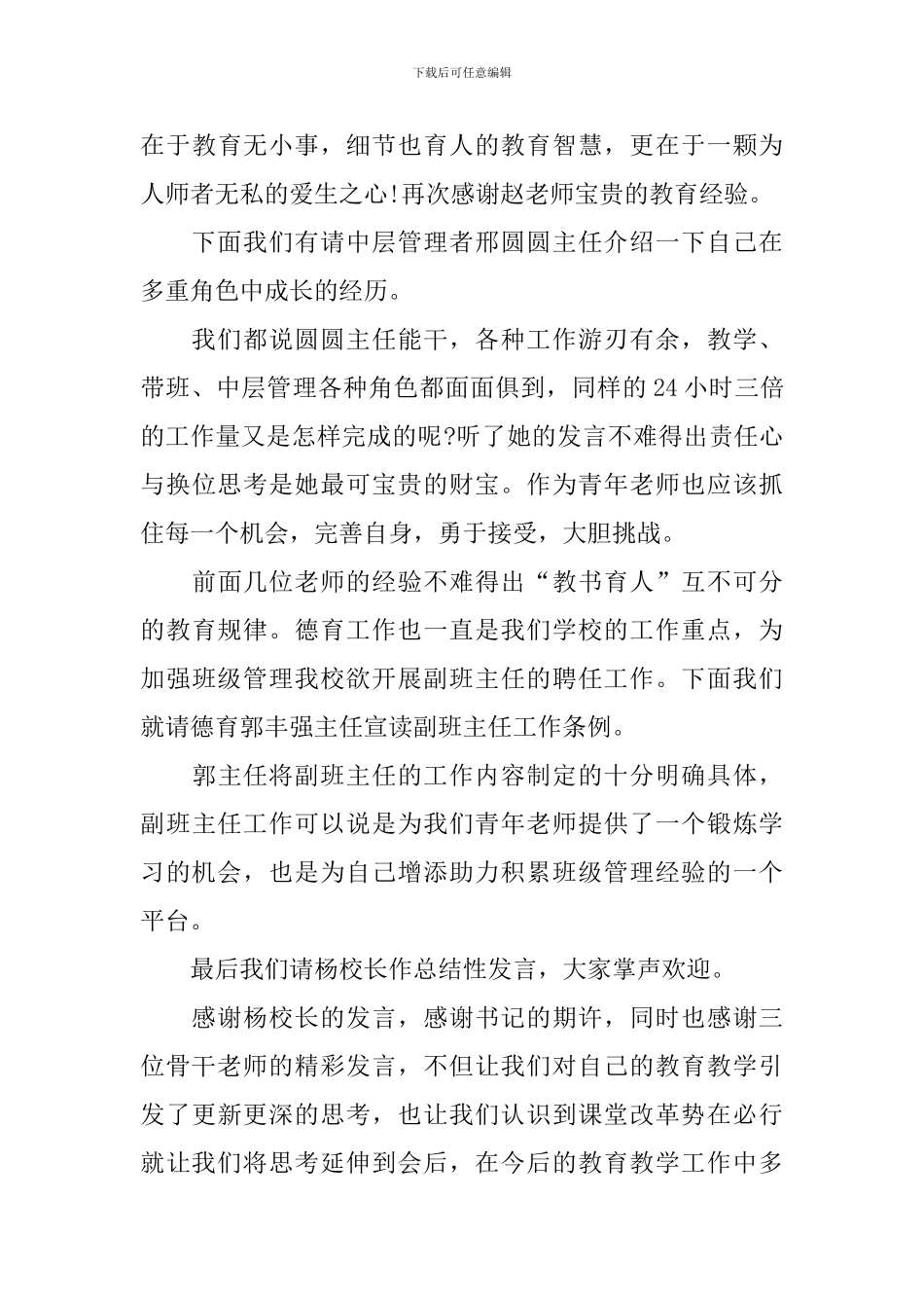 青年教师座谈会主持稿范例_第3页