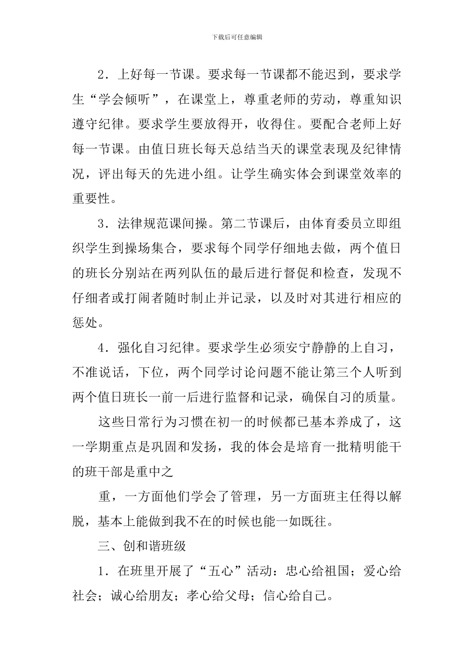 初中德育2024年个人工作计划_第2页