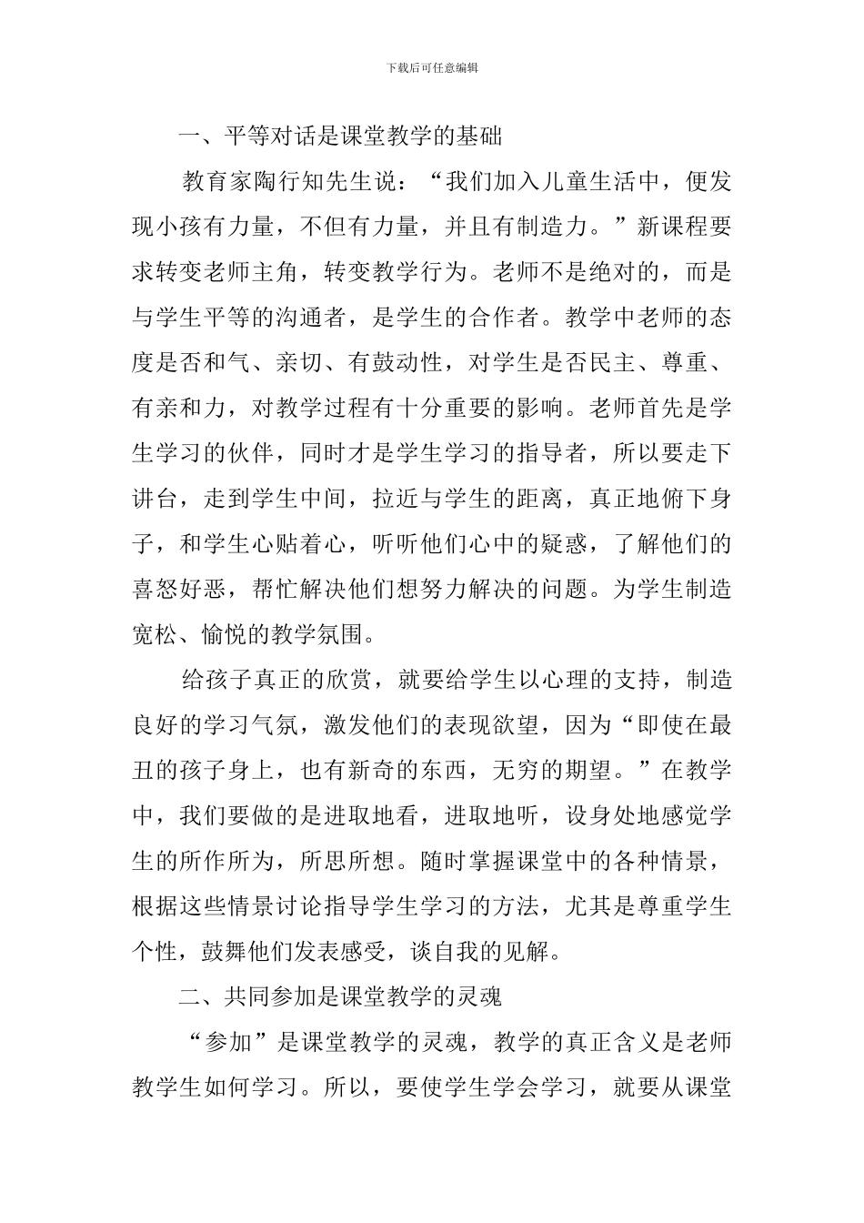 新课改培训心得体会优选范文_第2页