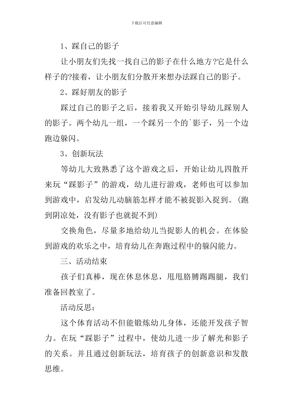 幼儿园小班体育游戏《踩影子》教案_第2页