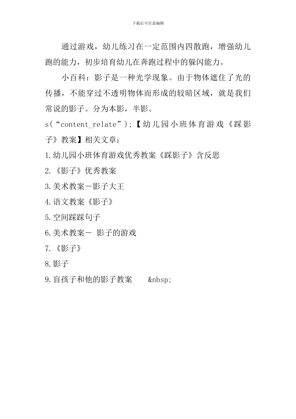 幼儿园小班体育游戏《踩影子》教案_第3页