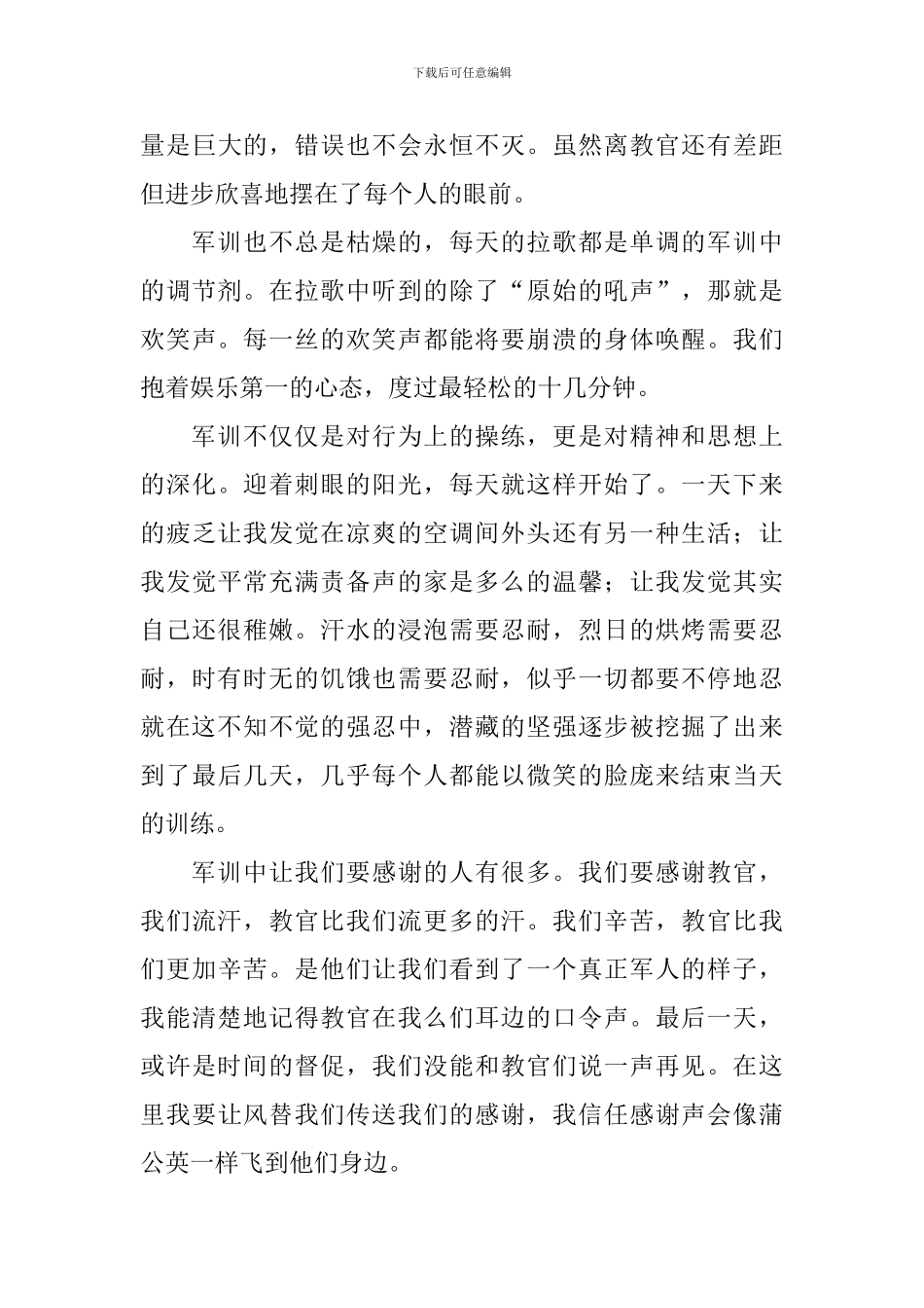 大一新生军训感想范文2024_第3页