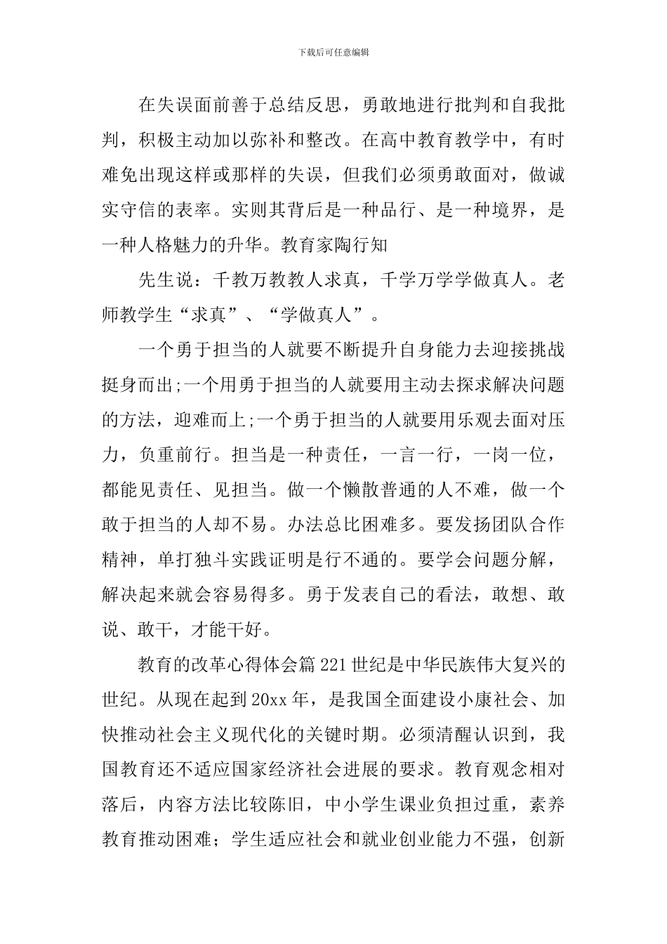 教育的改革心得体会_第2页