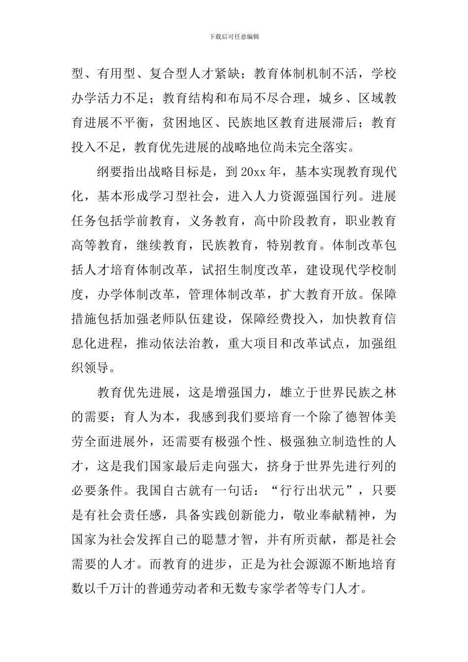 教育的改革心得体会_第3页