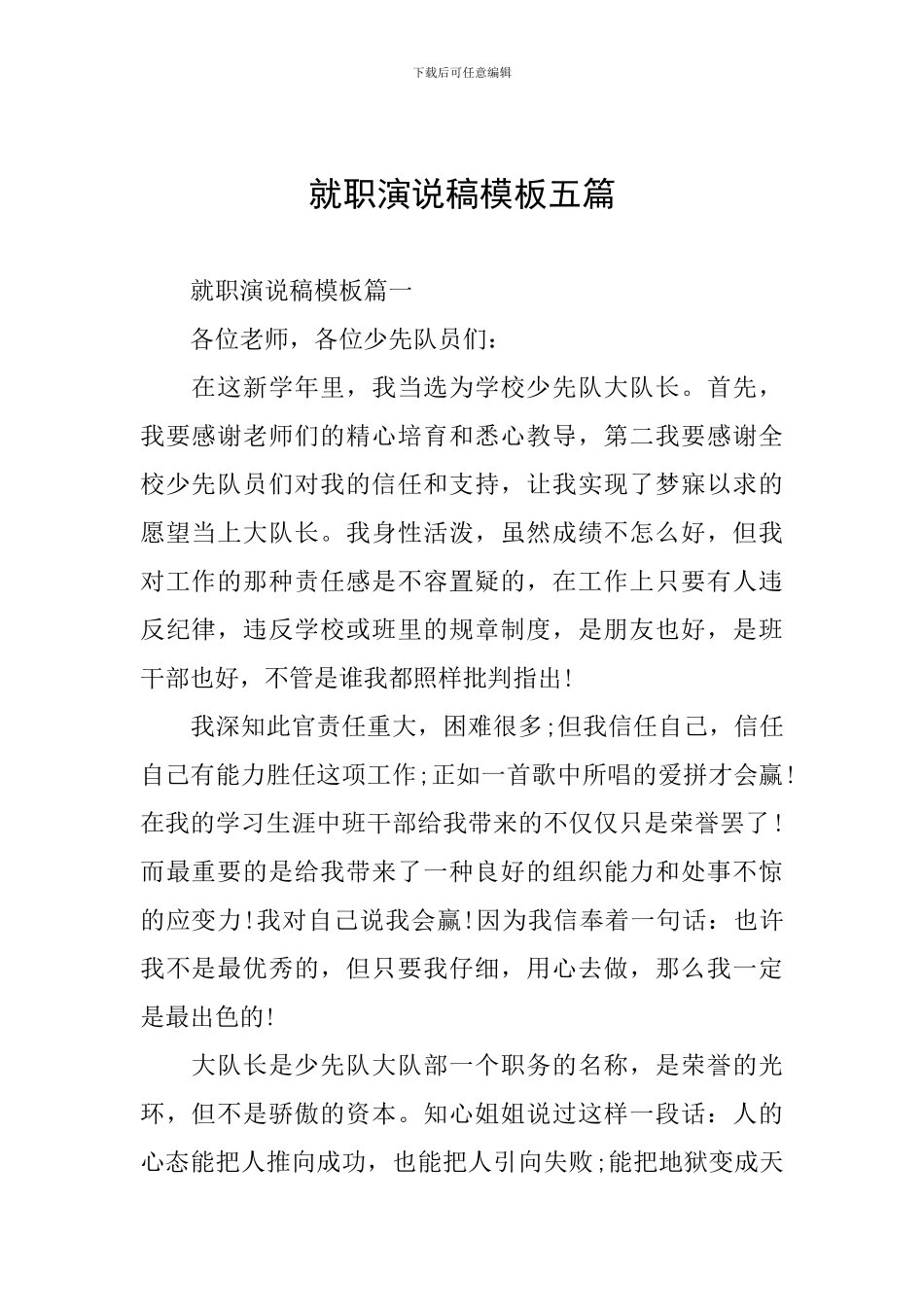 就职演说稿模板五篇_第1页