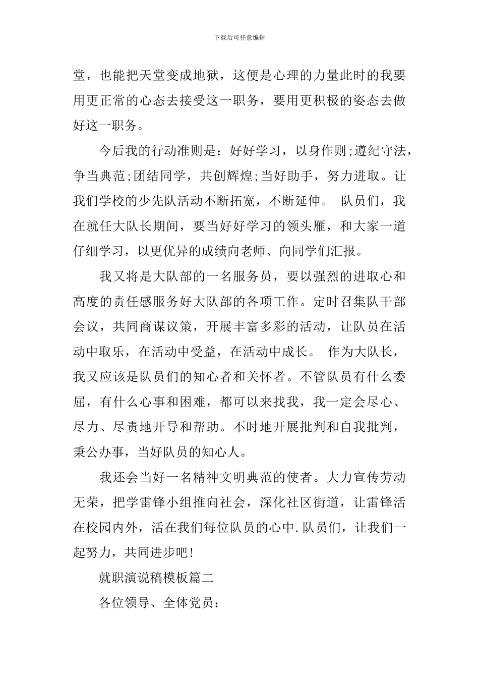 就职演说稿模板五篇_第2页