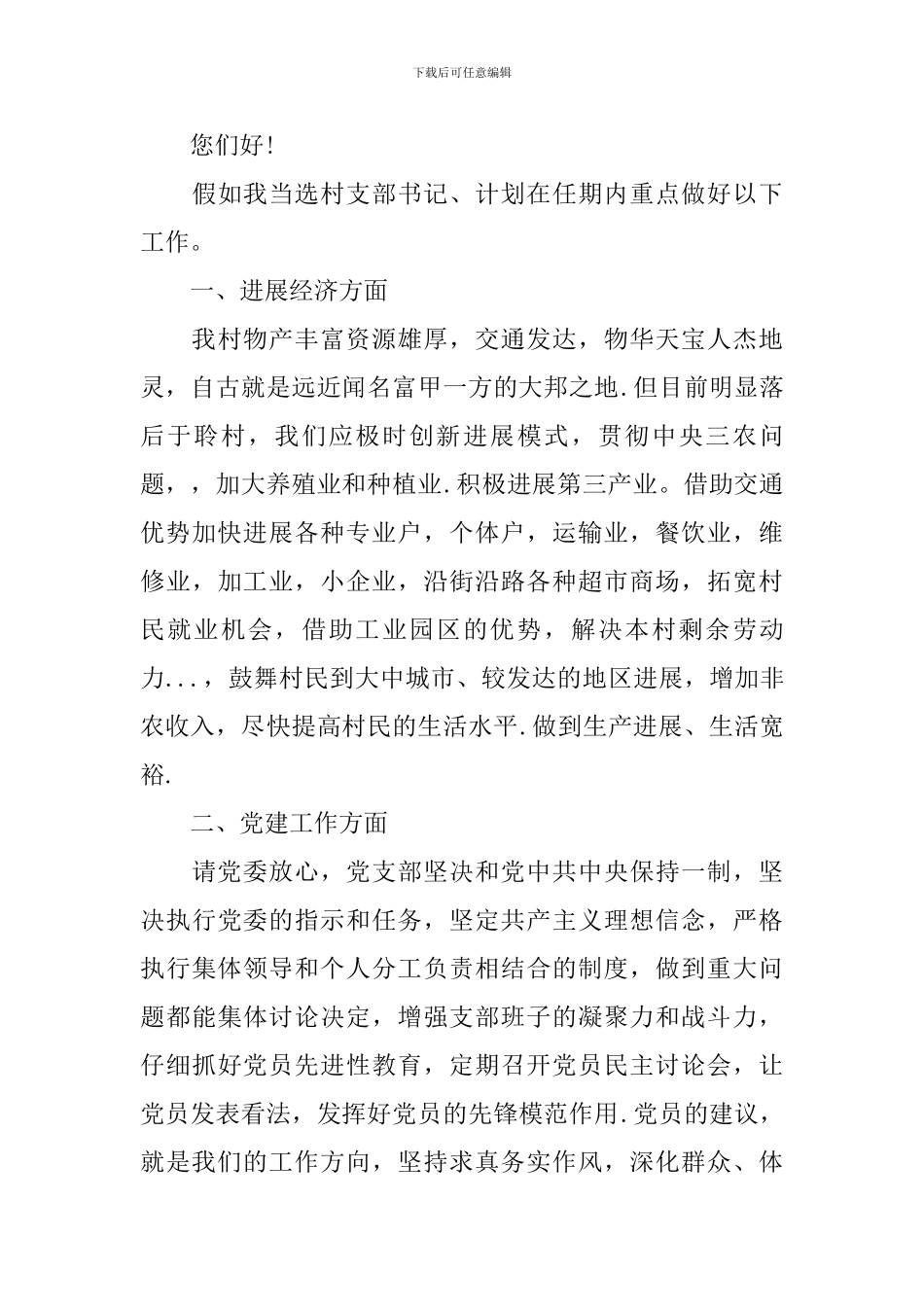 就职演说稿模板五篇_第3页