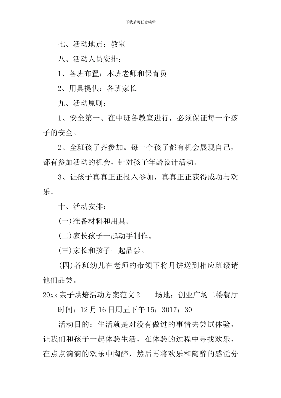 亲子烘焙活动方案主题-2024亲子烘焙活动方案_第2页