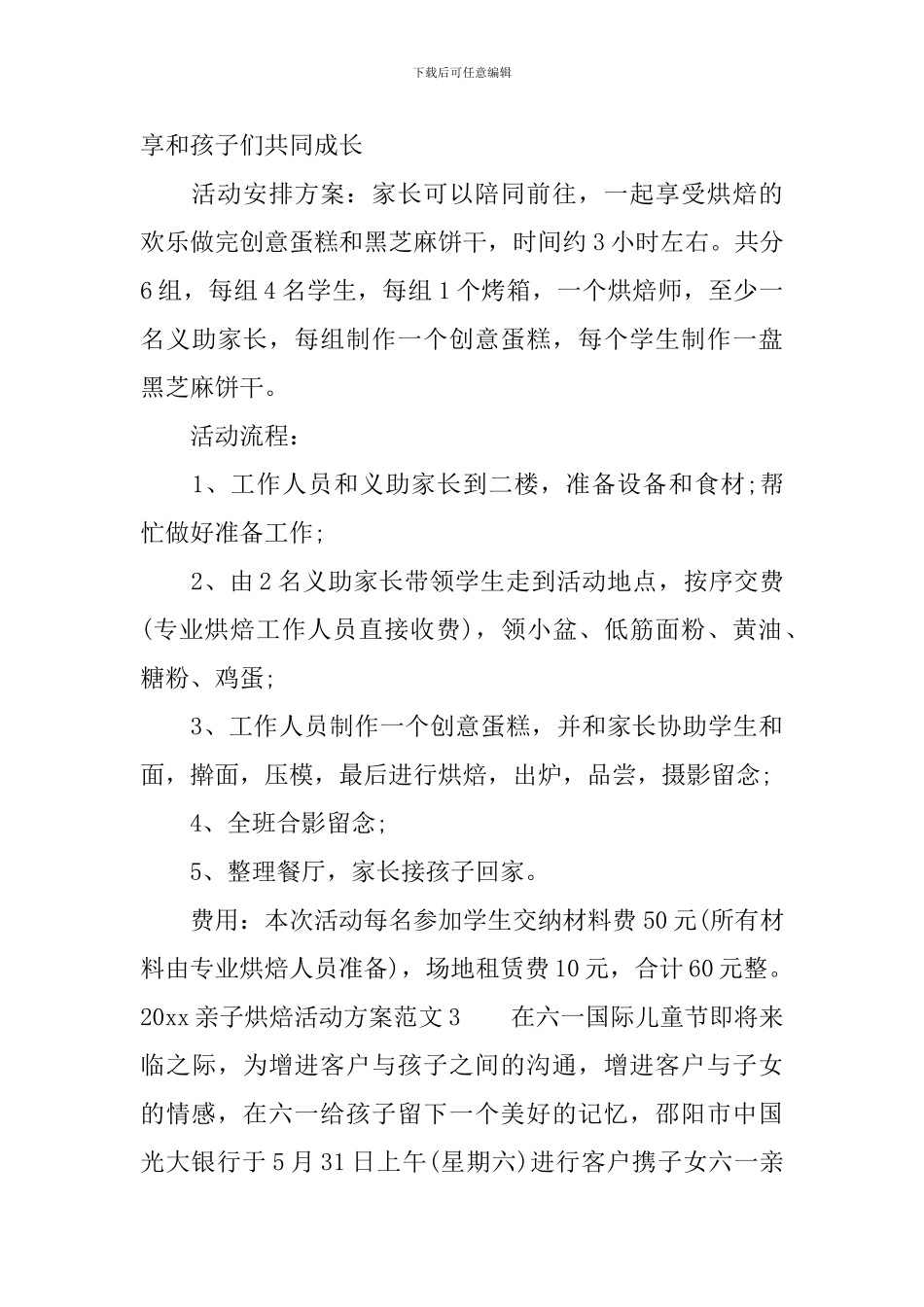 亲子烘焙活动方案主题-2024亲子烘焙活动方案_第3页