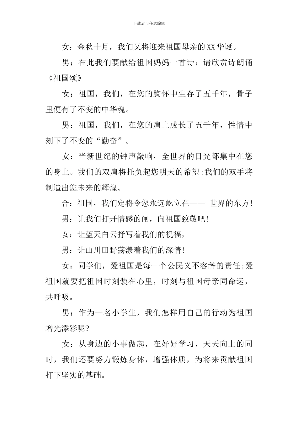 新生开学主题广播稿范文_第2页