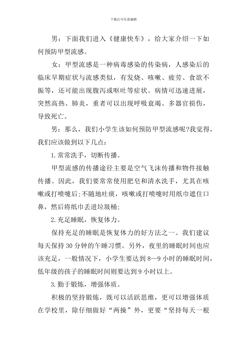 新生开学主题广播稿范文_第3页