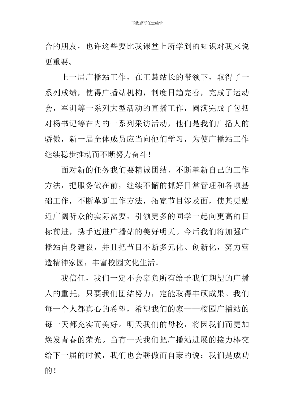 广播站换届会议就职发言稿_第2页
