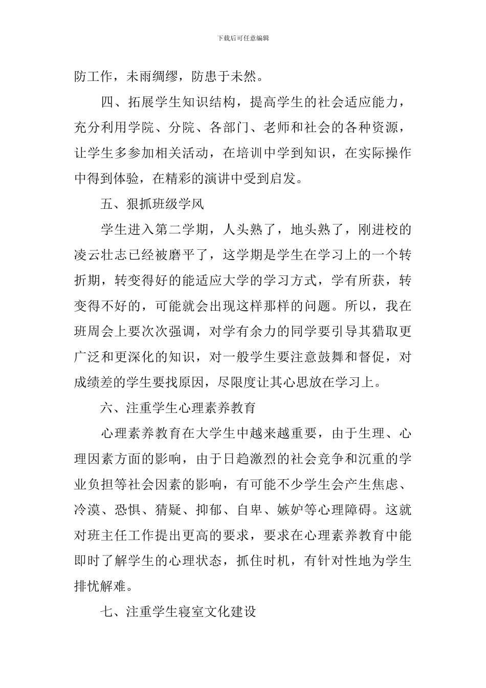 高三下期班主任工作计划博客_第2页
