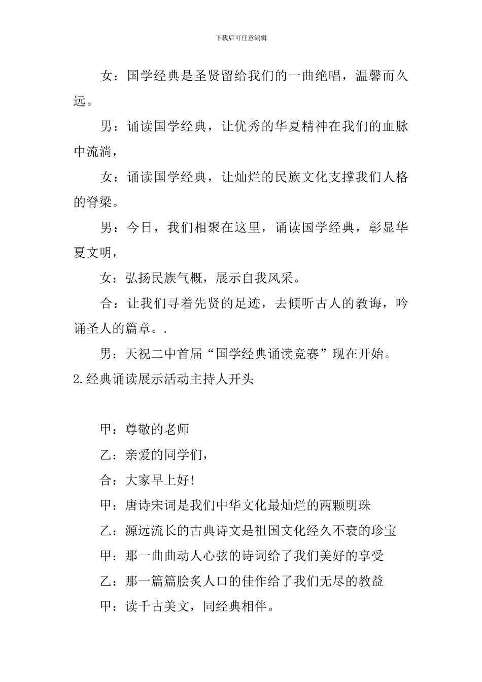 经典诵读展示活动主持人开头_第2页