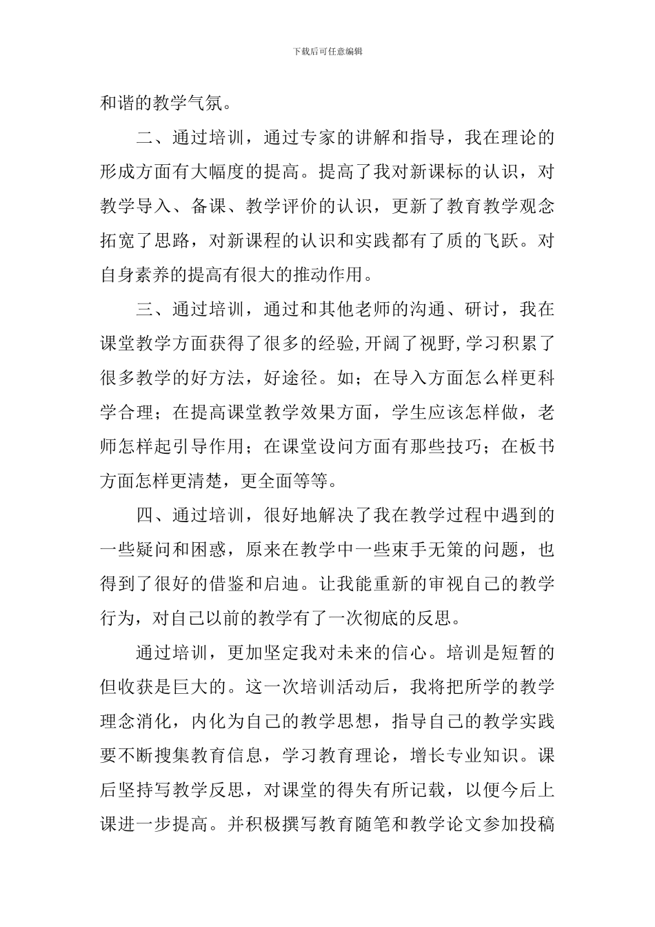 政治研修活动总结范文_第2页