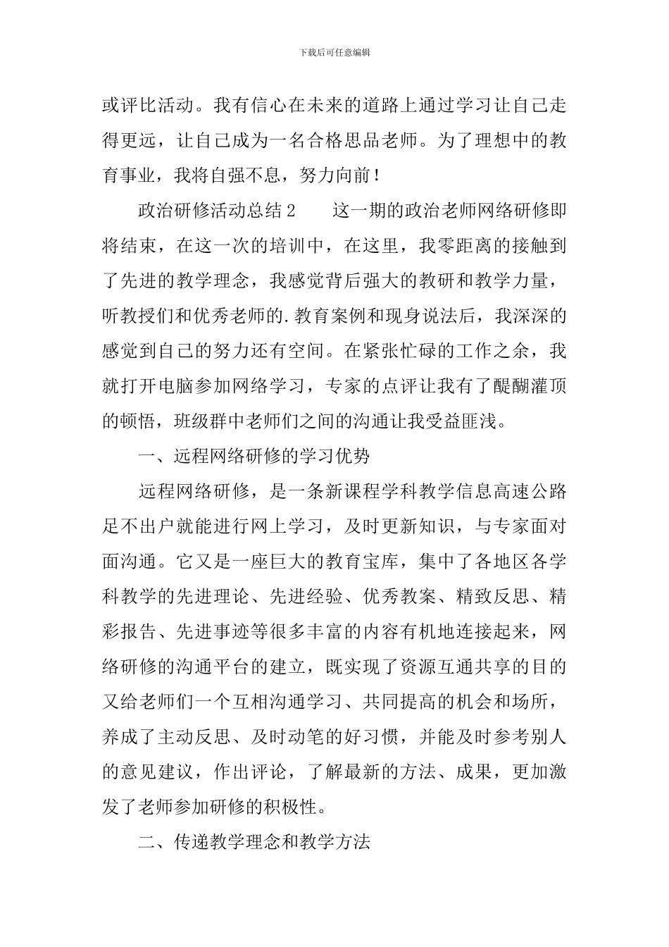 政治研修活动总结范文_第3页