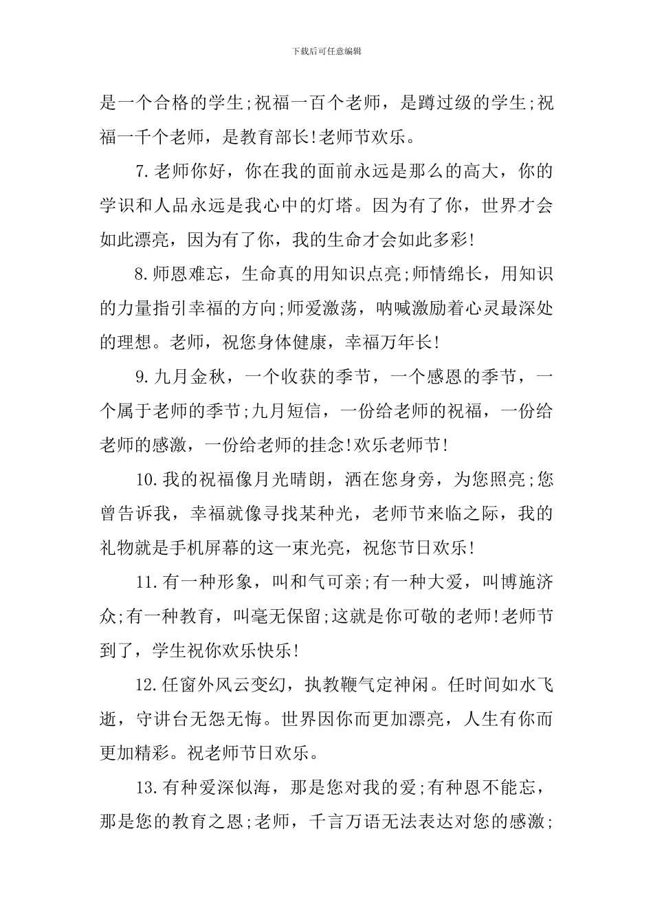 9.10教师节祝福的话2024_第2页