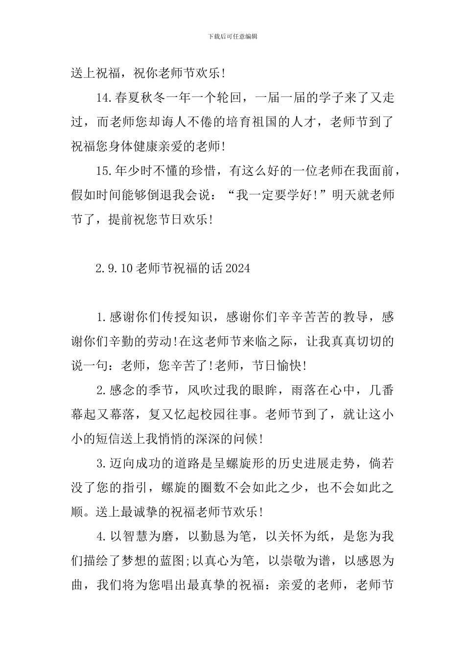9.10教师节祝福的话2024_第3页