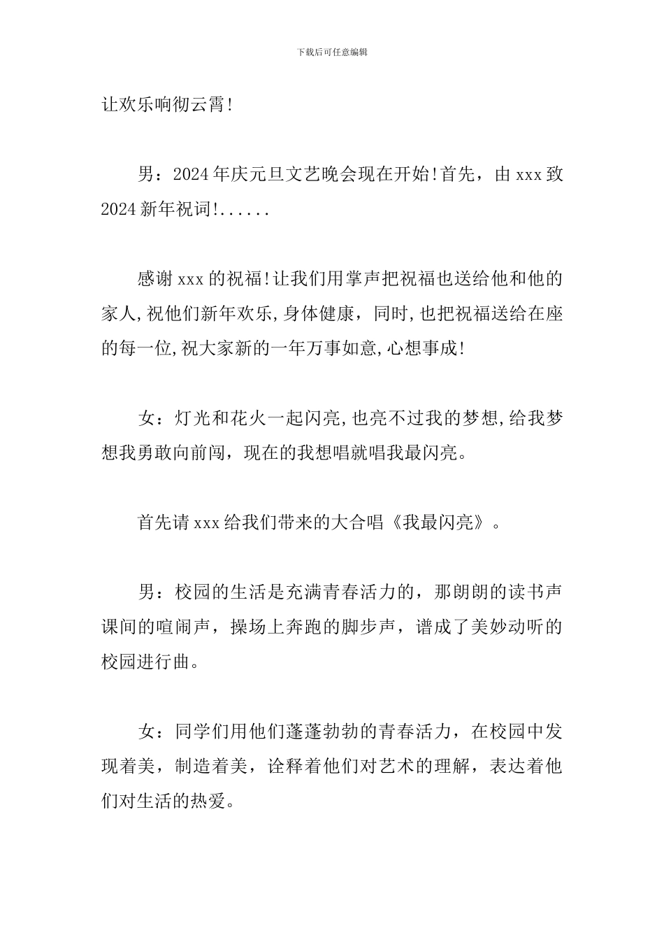 2024新年元旦晚会主持稿_第2页
