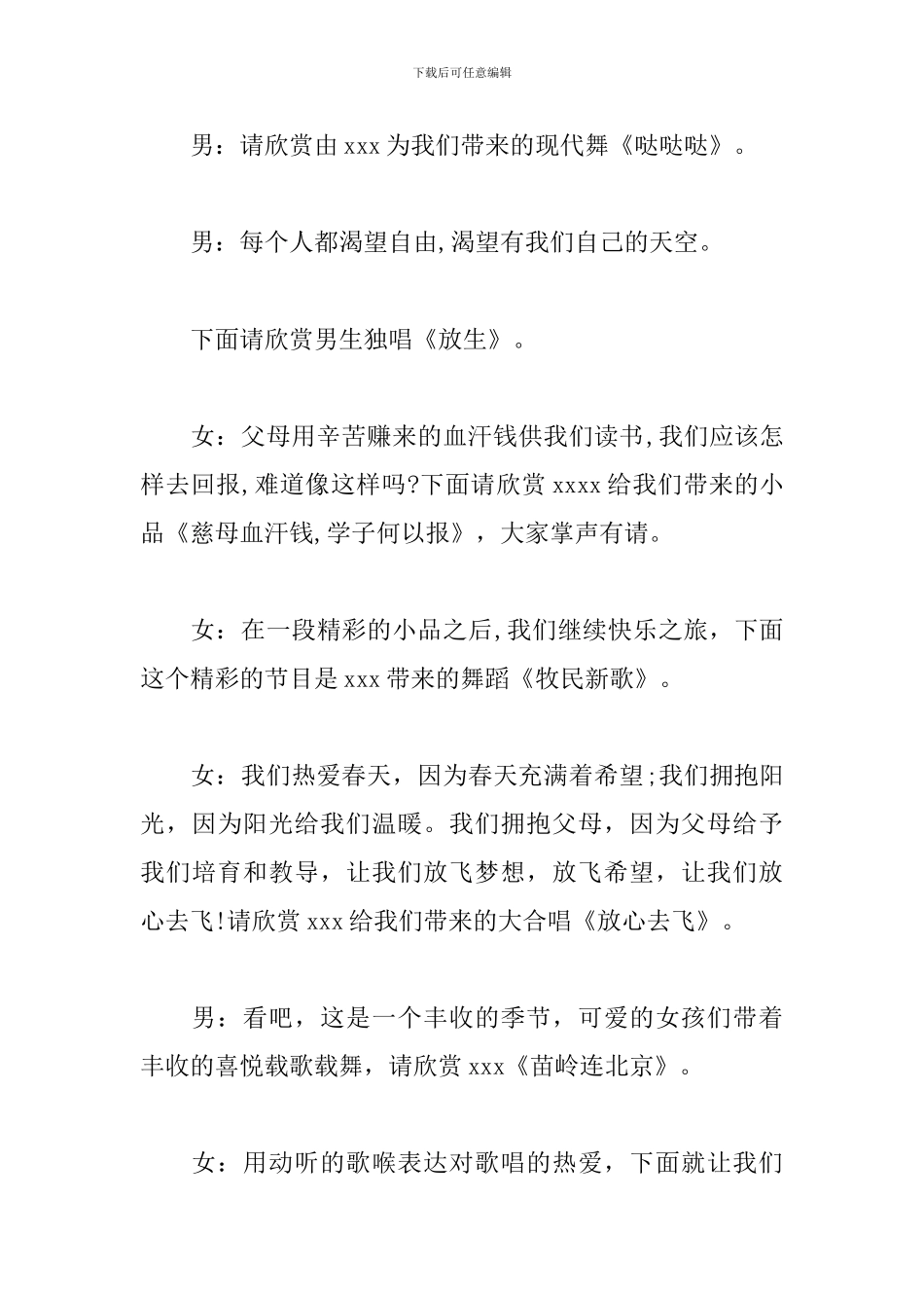 2024新年元旦晚会主持稿_第3页