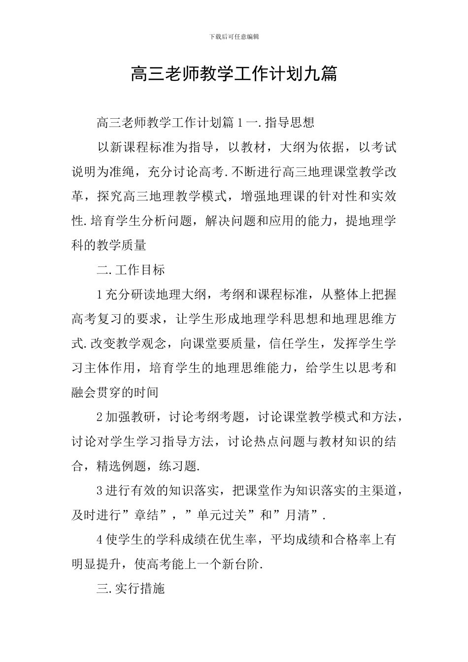 高三教师教学工作计划九篇_第1页