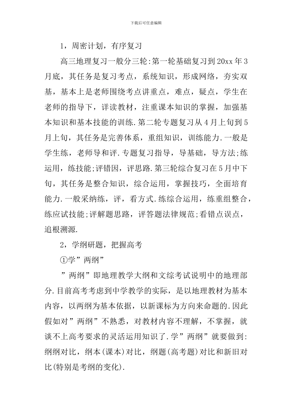 高三教师教学工作计划九篇_第2页