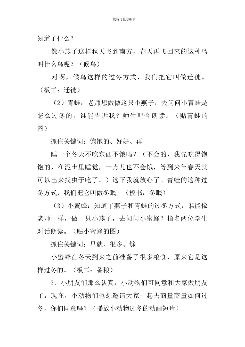 《小动物过冬》教学设计_第3页