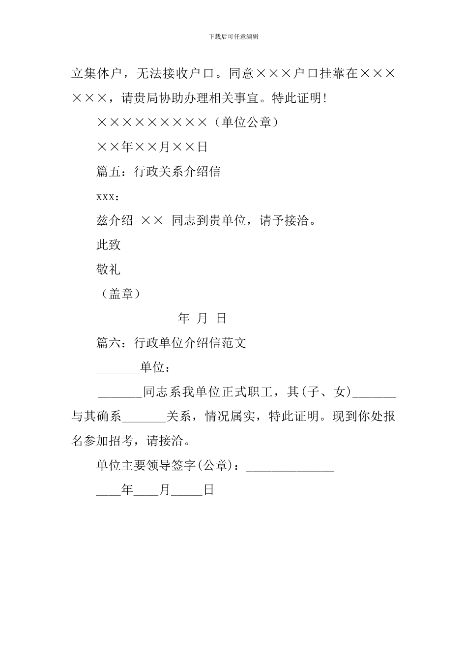 介绍信模板六篇_第2页