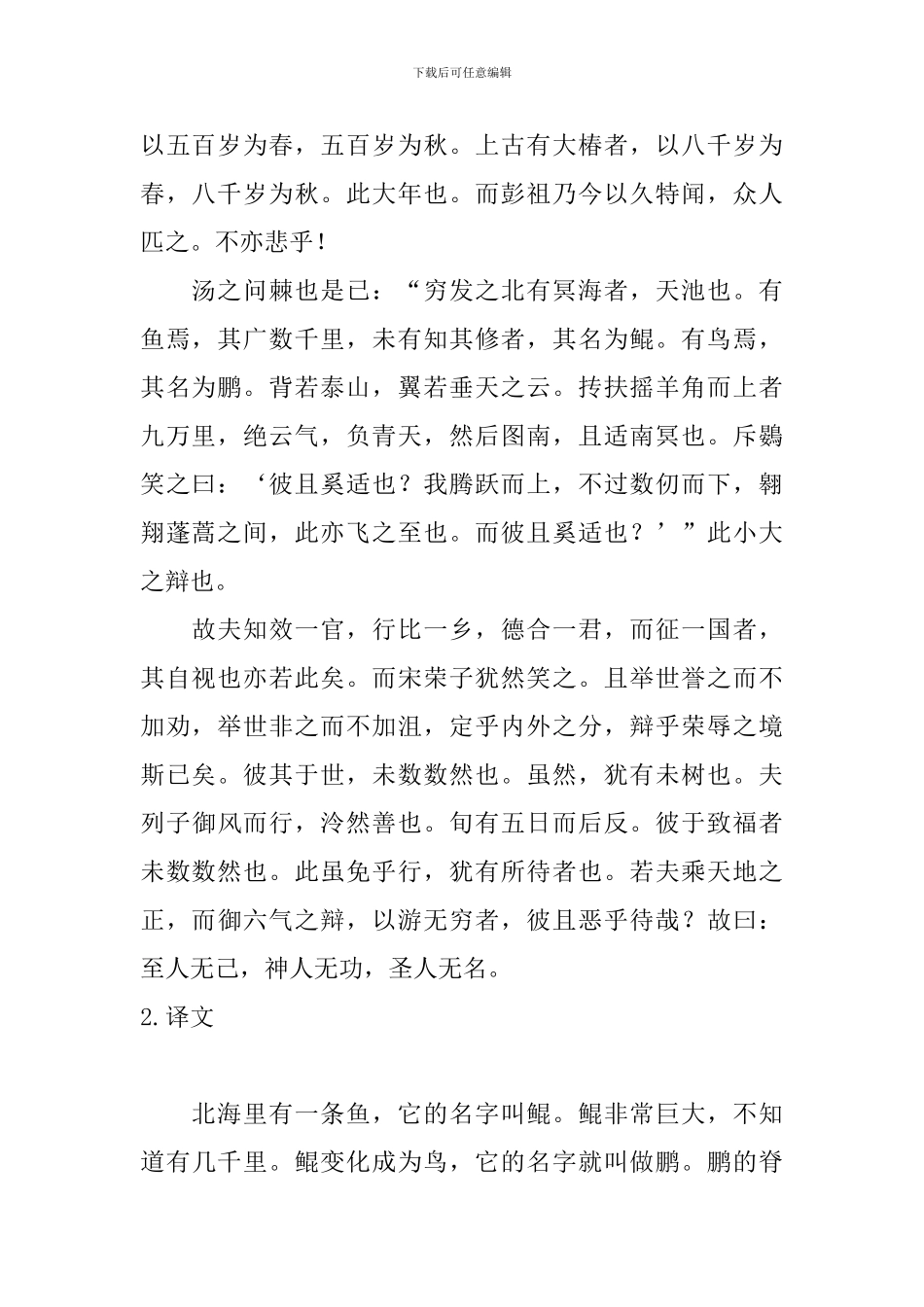 高二年级逍遥游原文及翻译_第2页