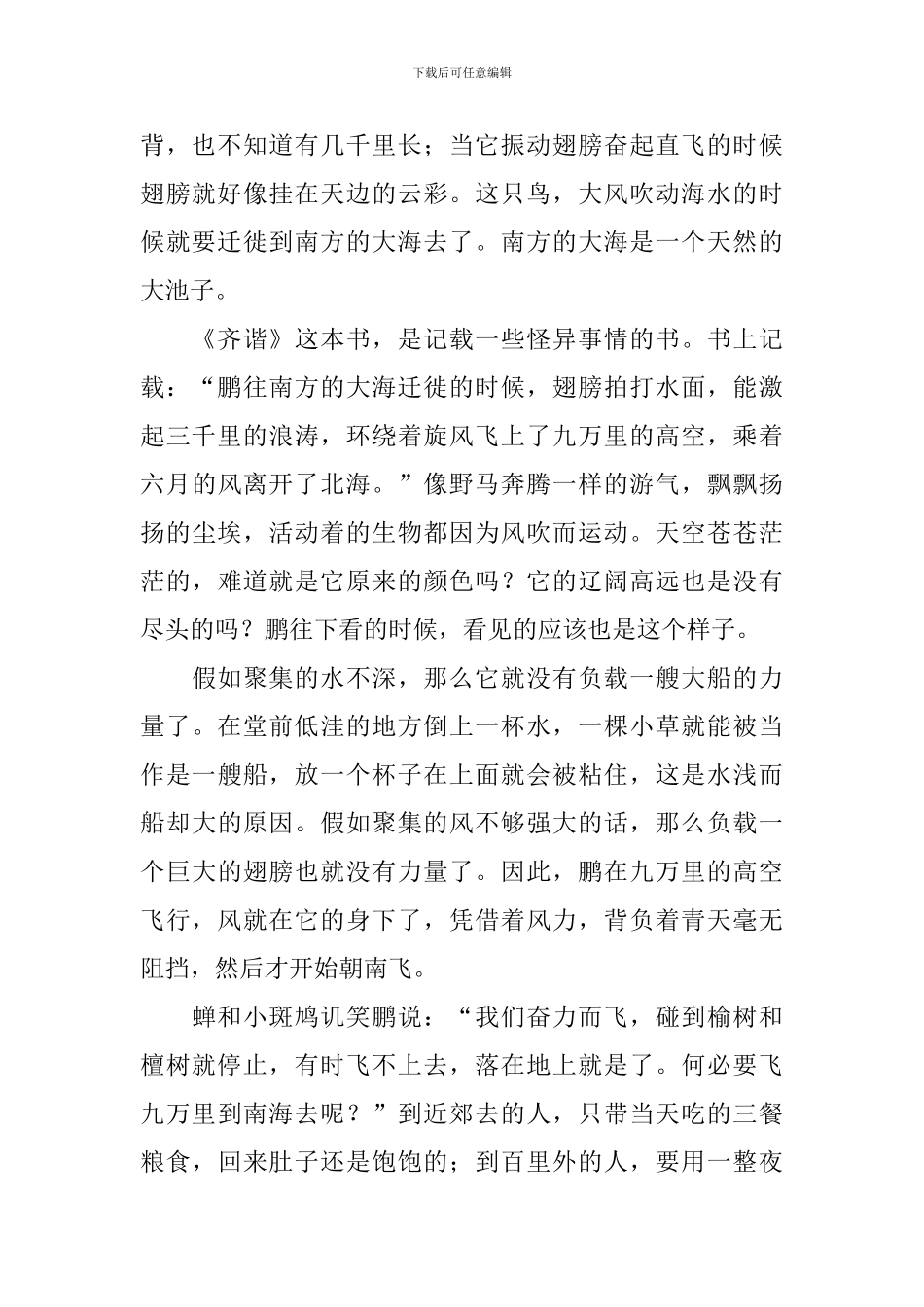 高二年级逍遥游原文及翻译_第3页