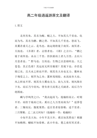 高二年级逍遥游原文及翻译