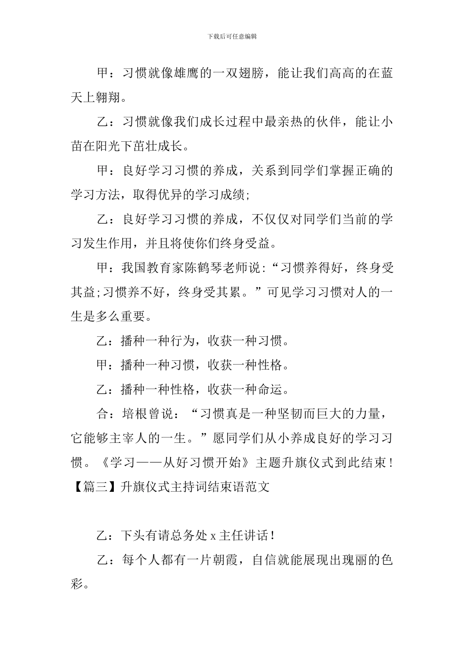 升旗仪式主持词结束语范文_第2页