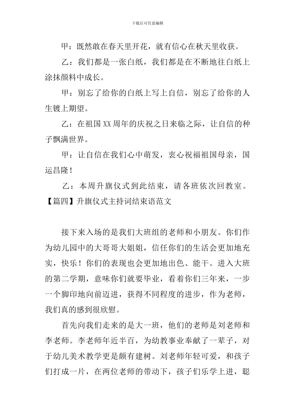 升旗仪式主持词结束语范文_第3页