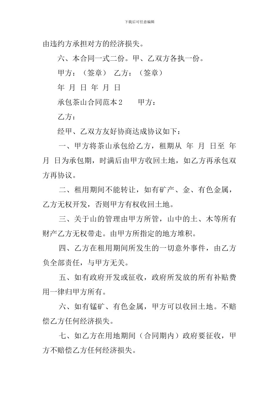 承包茶山合同范本_第2页