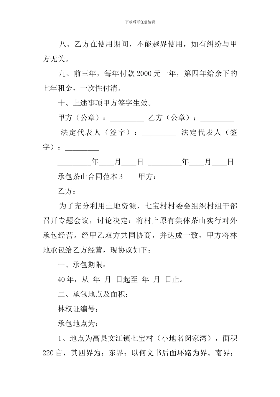 承包茶山合同范本_第3页