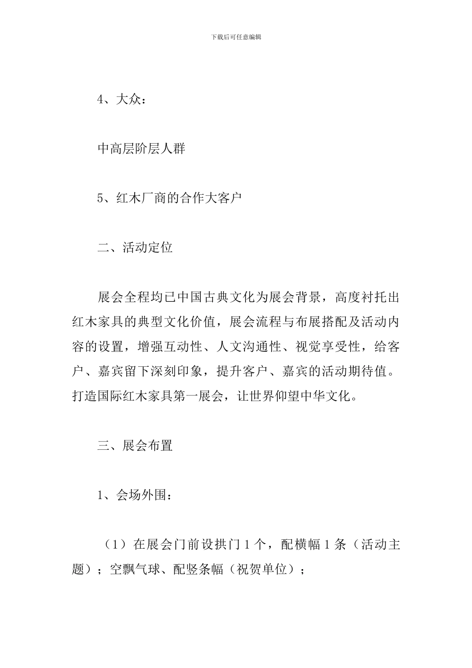 家具会展策划书_第2页