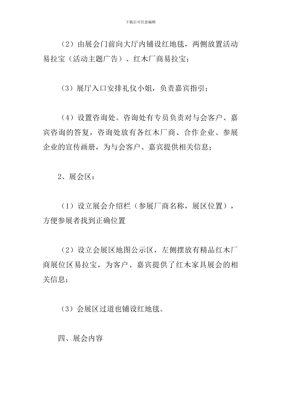 家具会展策划书_第3页