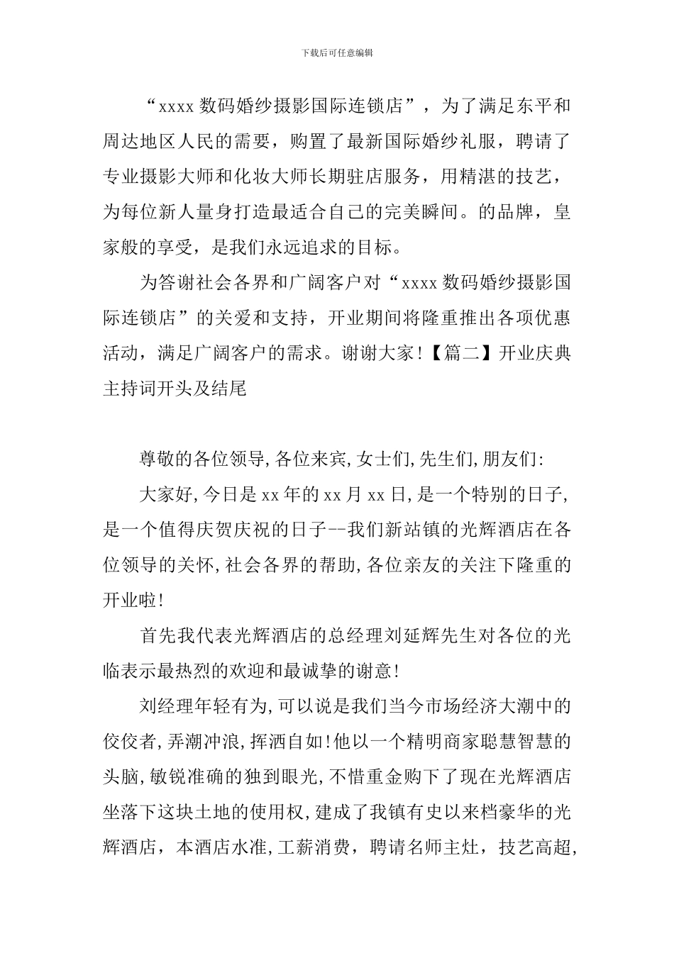 开业庆典主持词开头及结尾_第2页