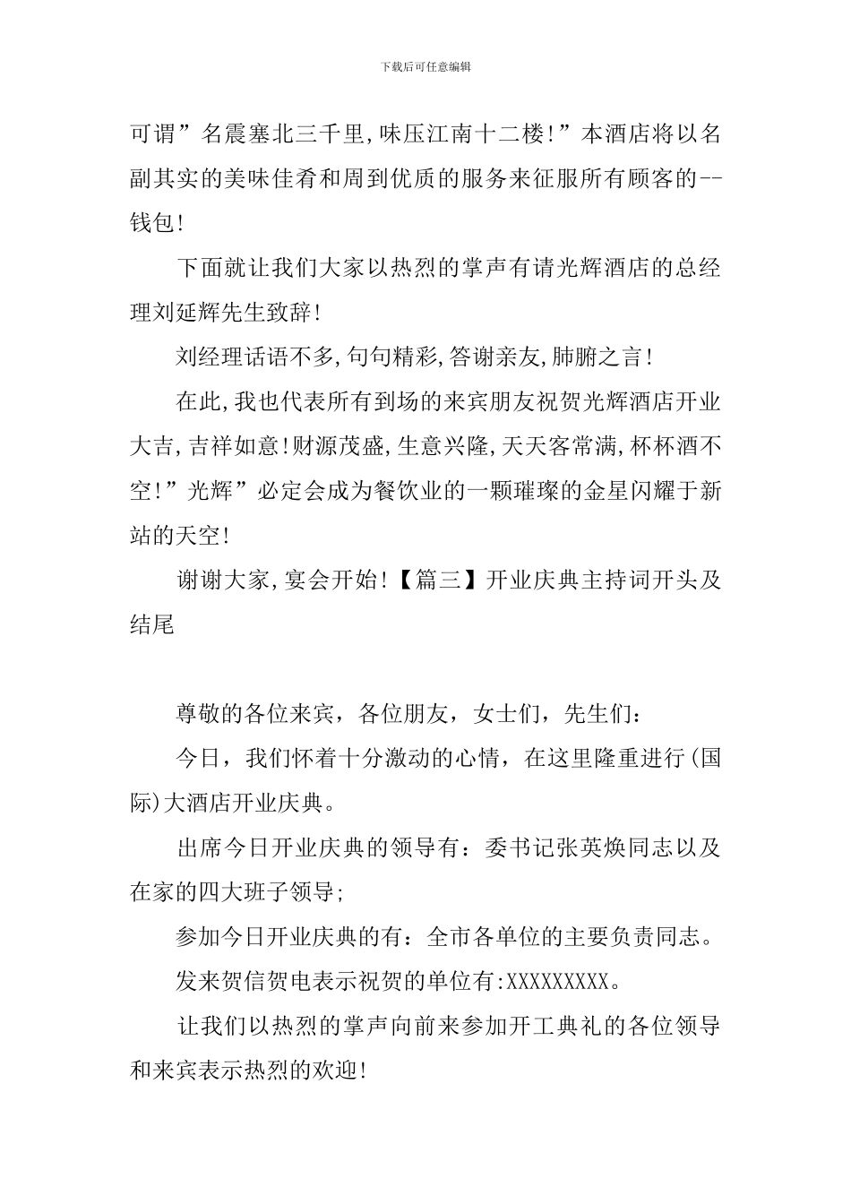 开业庆典主持词开头及结尾_第3页