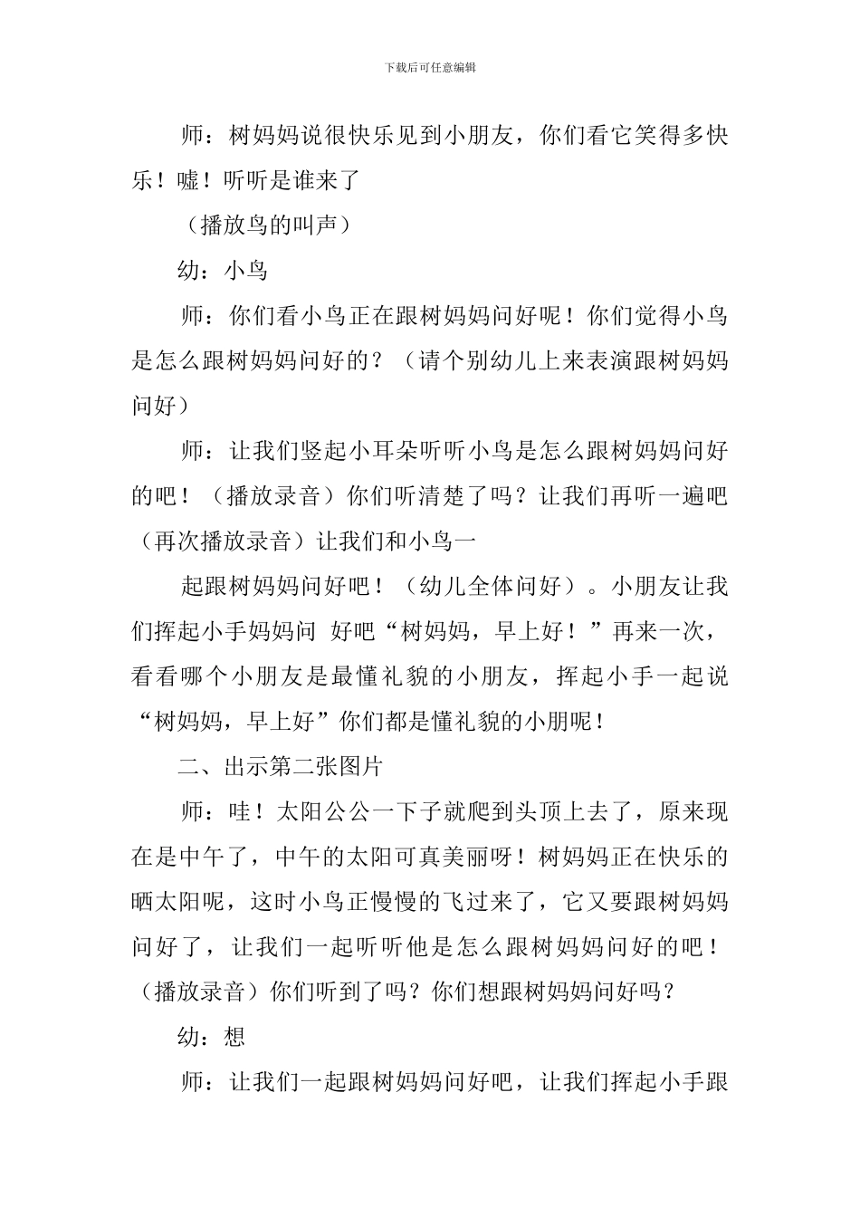 小鸟问好的幼儿园小班语言教案_第2页